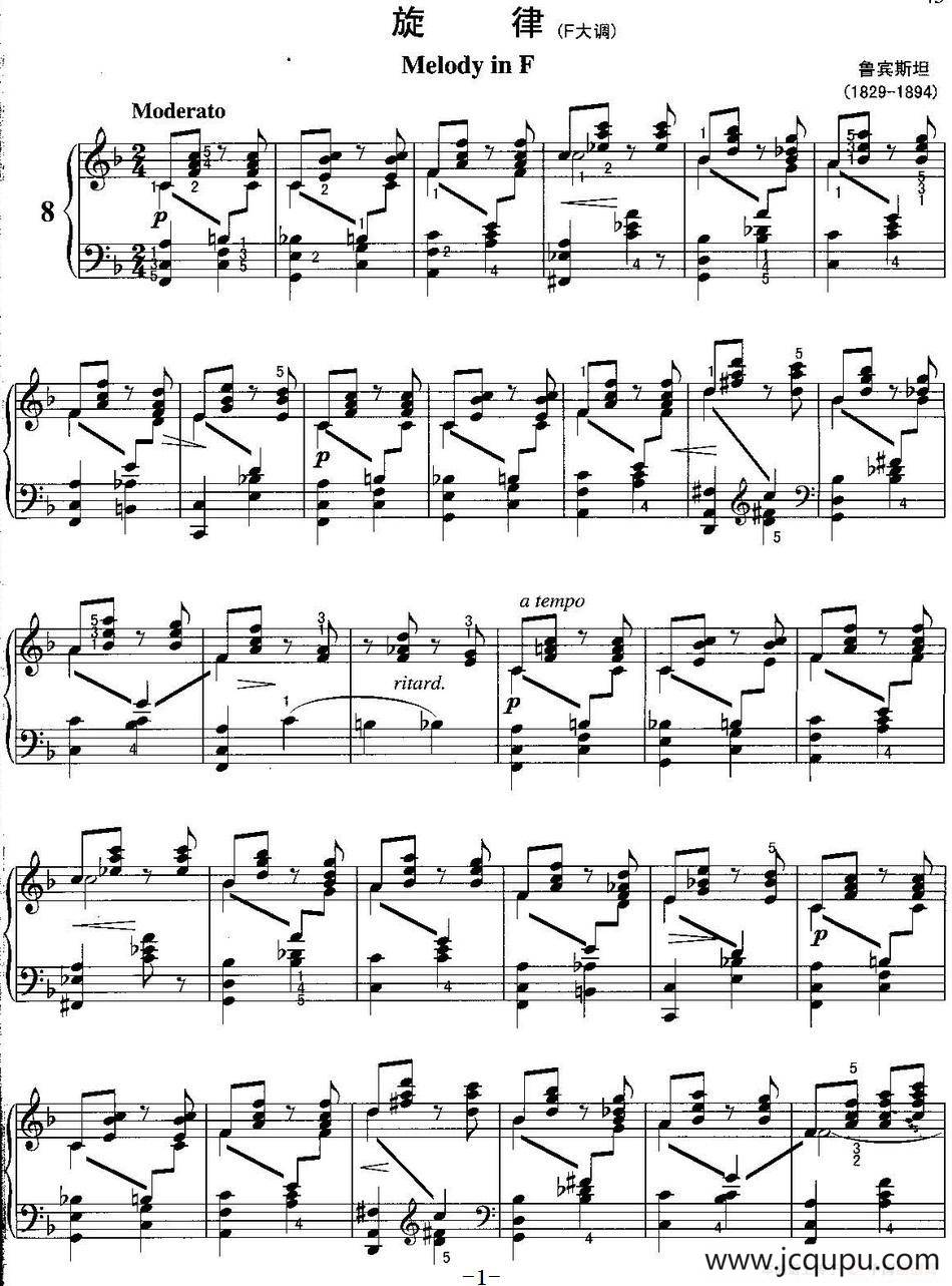 不可不弹的世界钢琴名曲：旋律（F大调）简谱