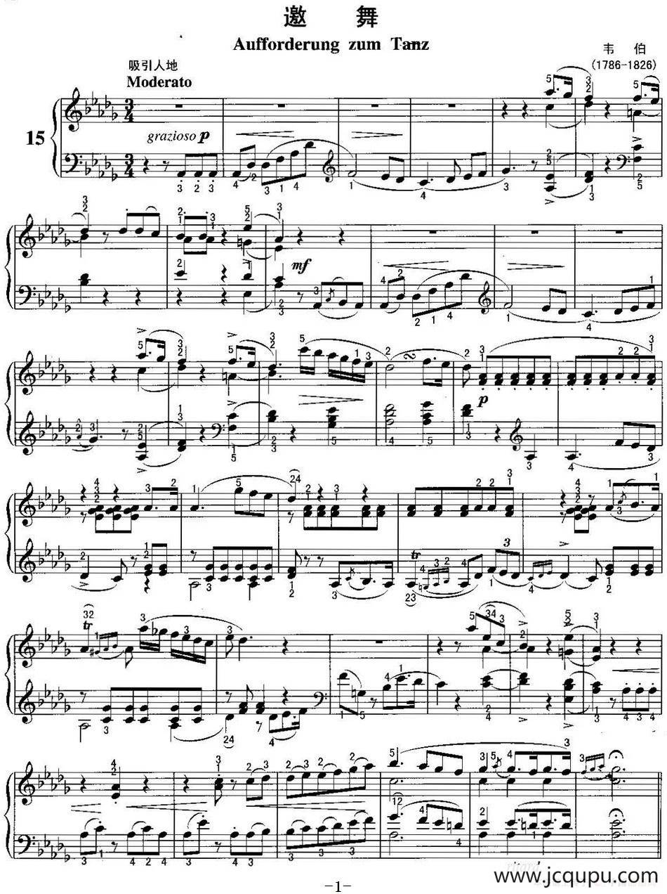 不可不弹的世界钢琴名曲：邀舞简谱