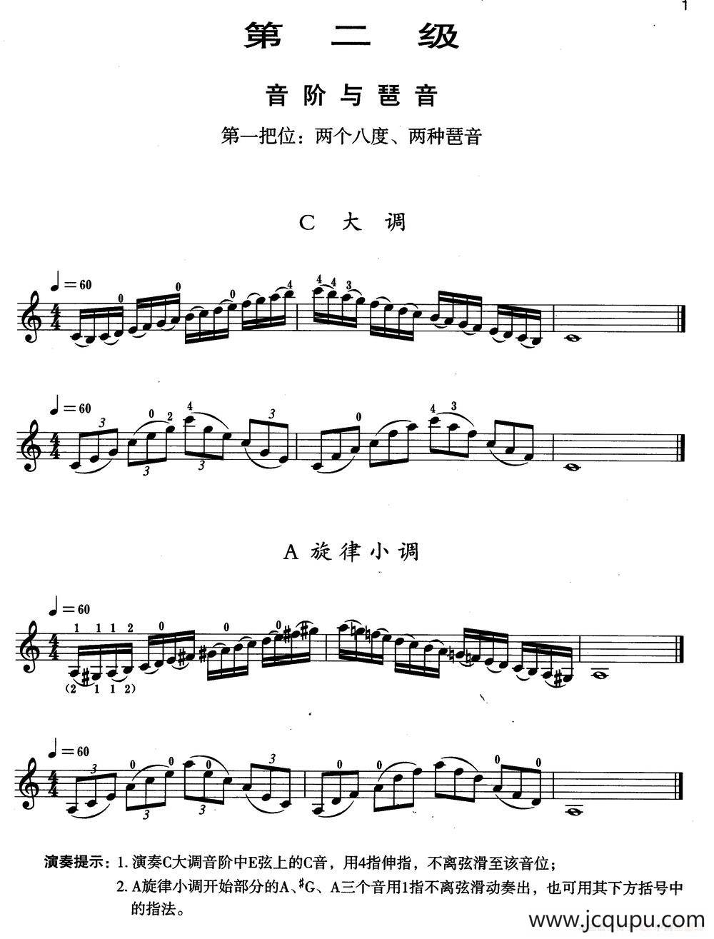 小提琴考级第二级：音阶与琶音简谱