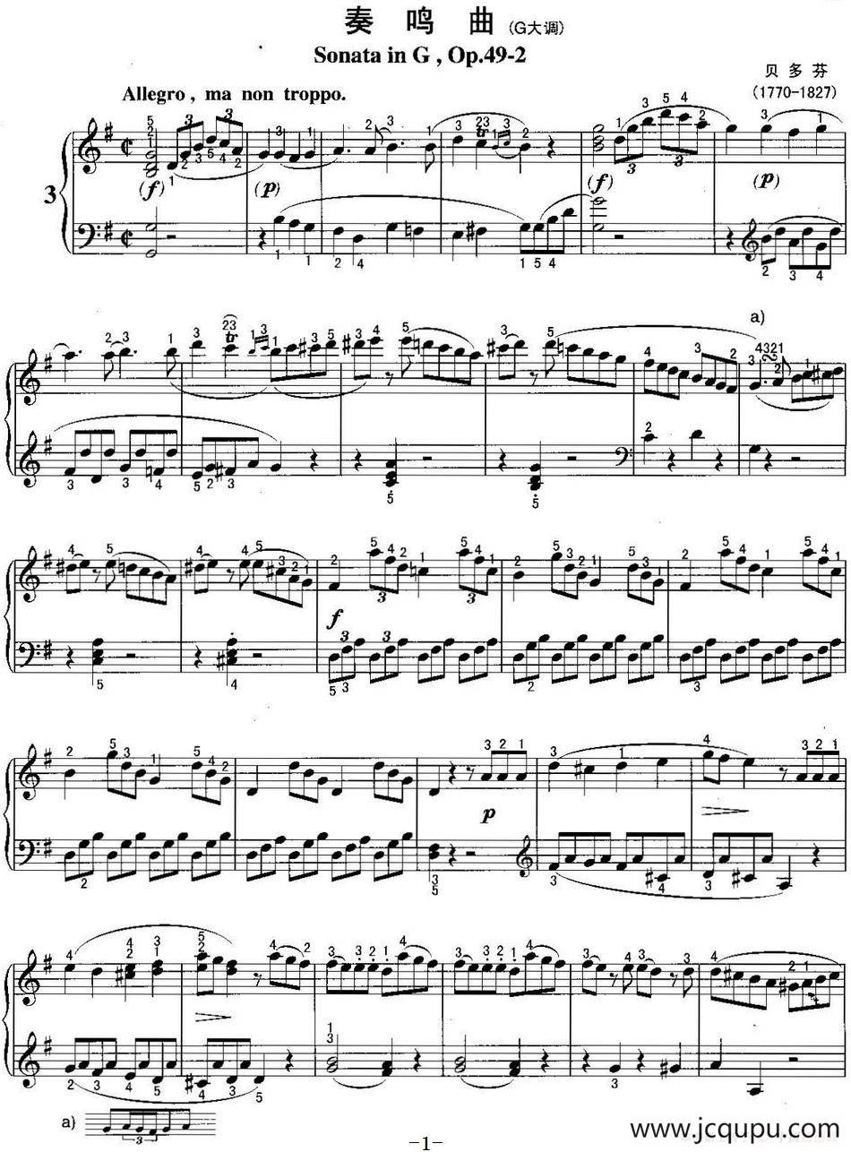 不可不弹的世界钢琴名曲：奏鸣曲（G大调）简谱