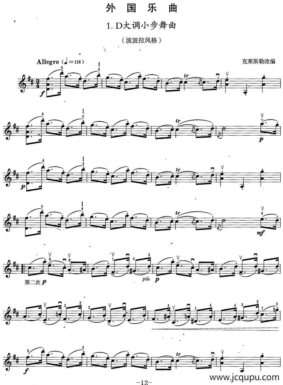 小提琴考级第六级：外国乐曲（6首）简谱