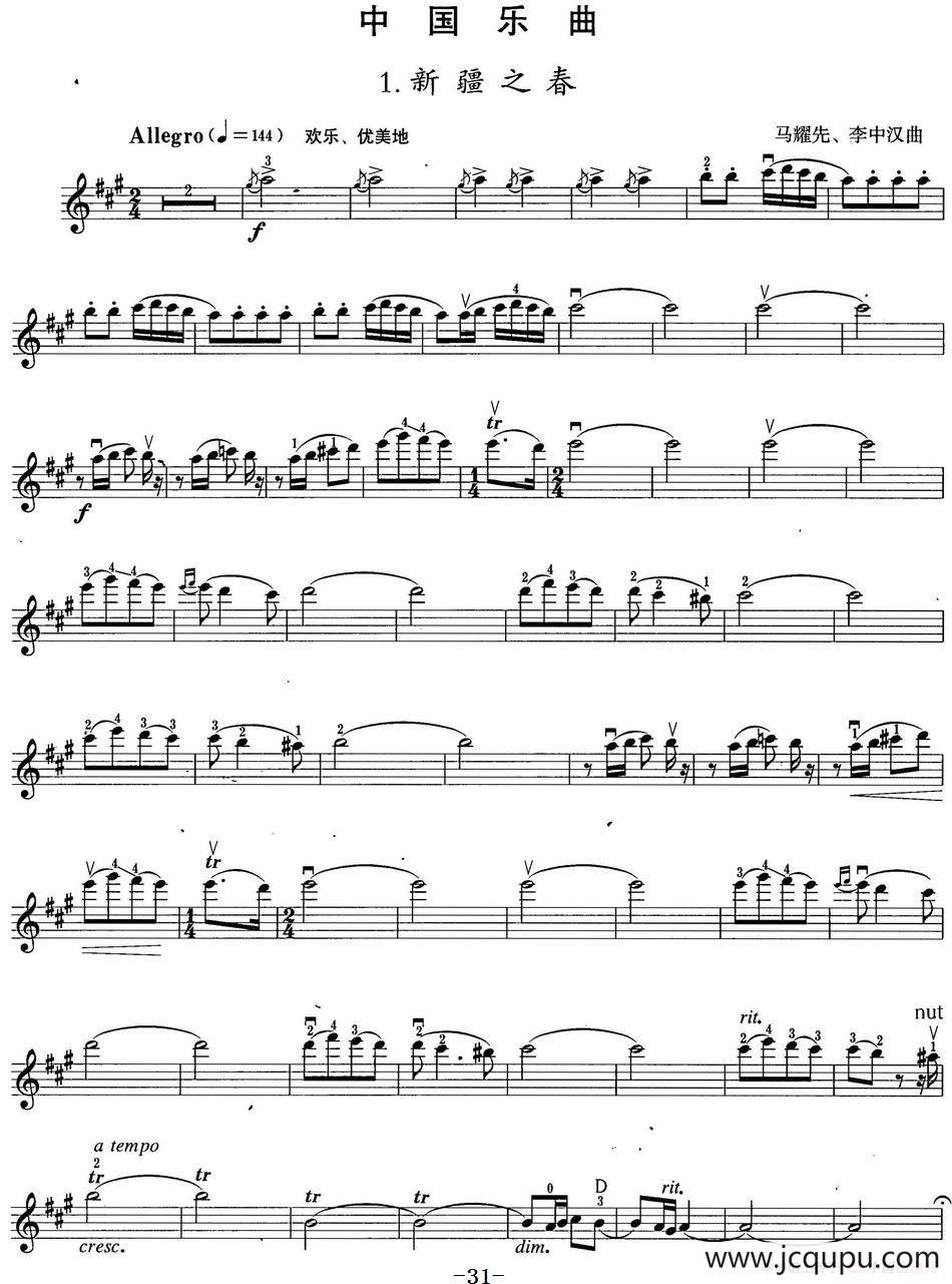 小提琴考级第六级：中国乐曲（7首）简谱