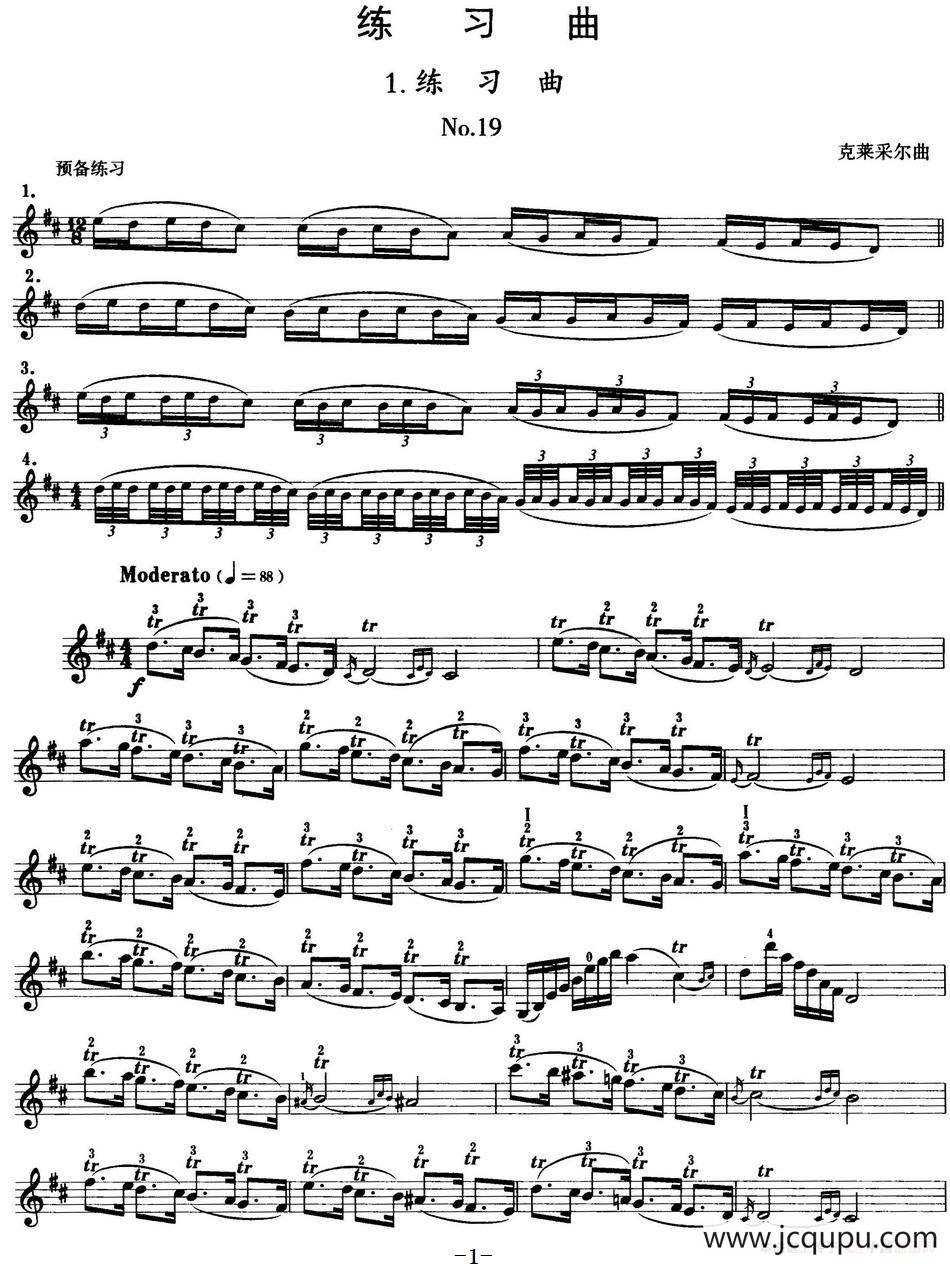 小提琴考级第七级：练习曲（6首）简谱