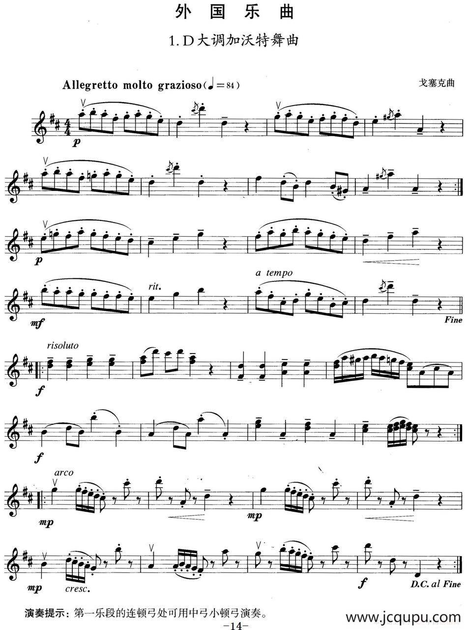 小提琴考级第四级：外国乐曲（5首）简谱