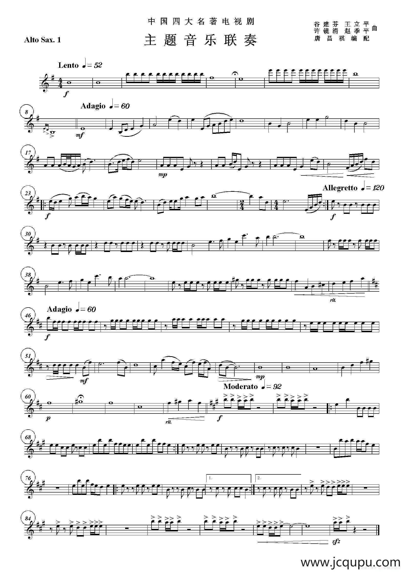 中国四大名著电视剧音乐主题音乐联奏（四重奏第一中音萨克斯分谱）简谱