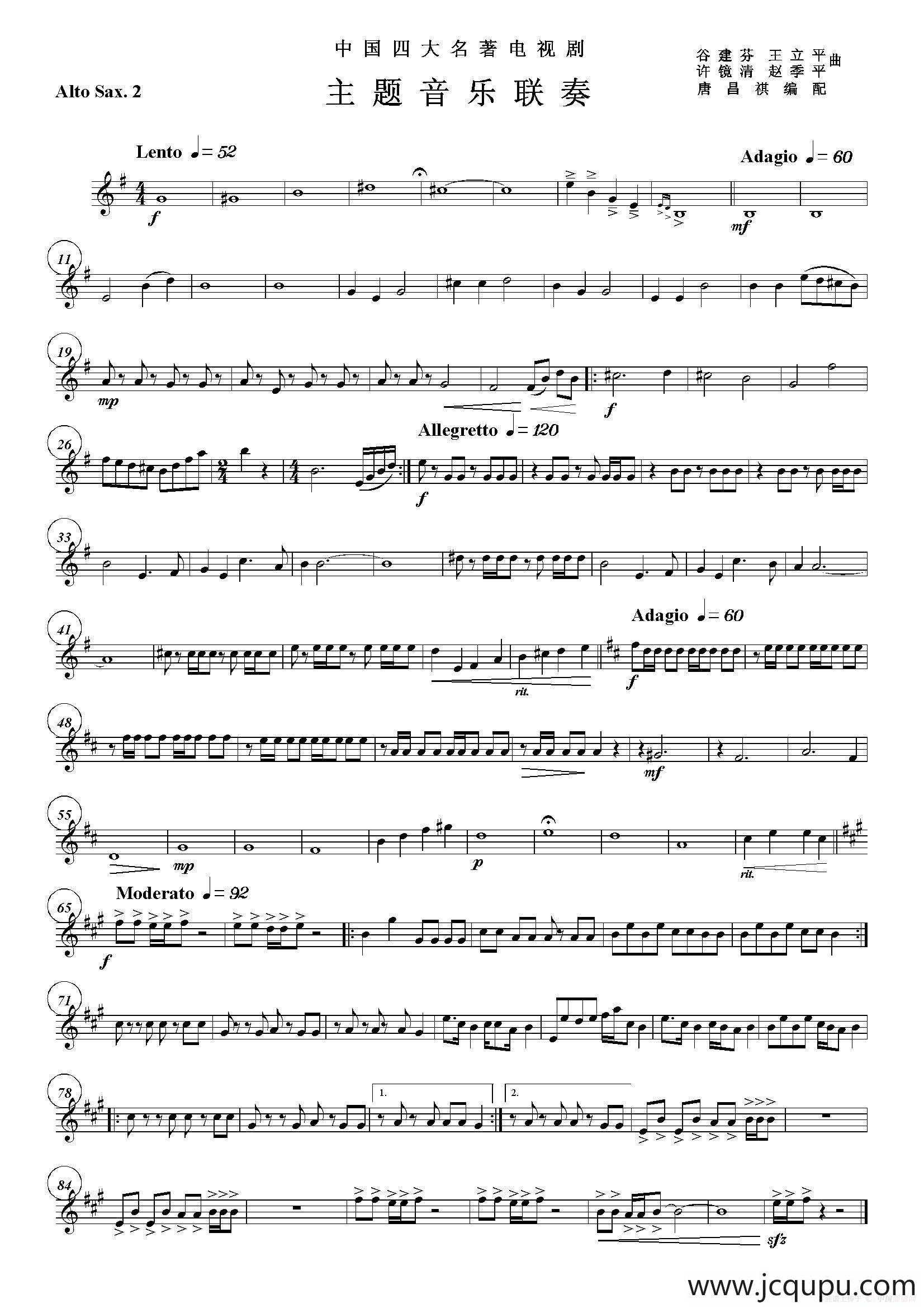 中国四大名著电视剧音乐主题音乐联奏（四重奏第二中音萨克斯分谱）简谱