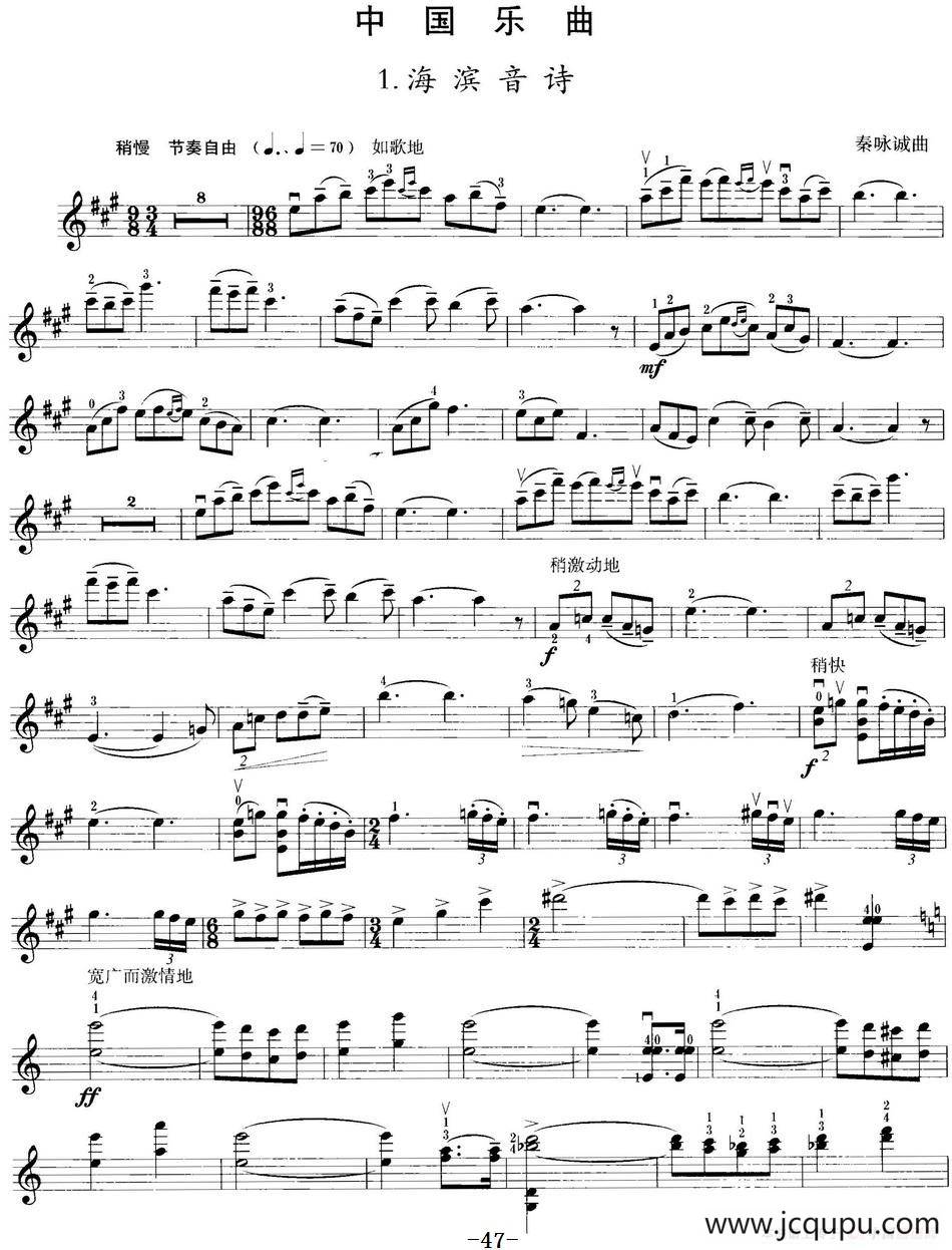 小提琴考级第八级：中国乐曲（7首）简谱