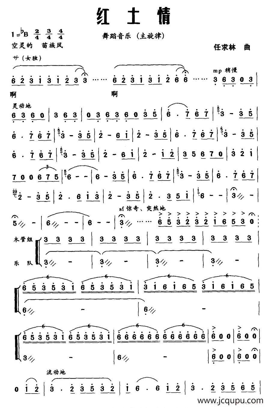 红土情（舞蹈音乐主旋律谱）简谱