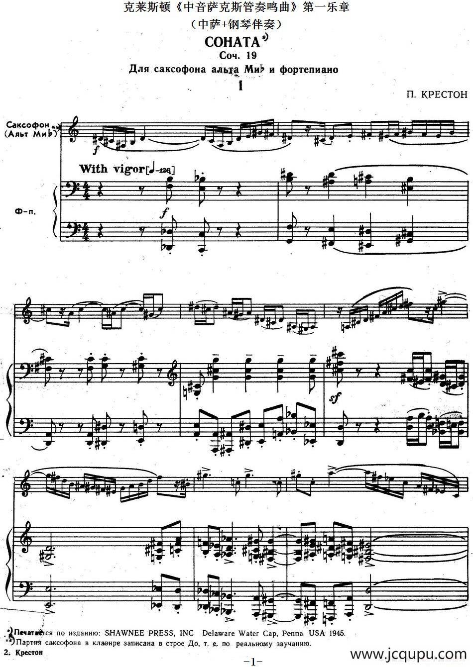 克莱斯顿《中音萨克斯管奏鸣曲》第一乐章（中萨+钢琴伴奏）简谱