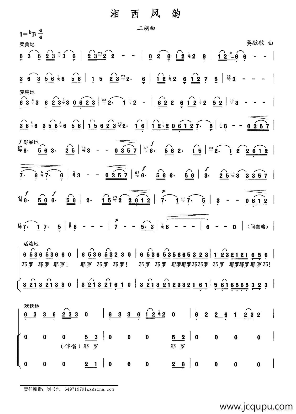 湘西风韵（二胡曲+人声伴唱）简谱