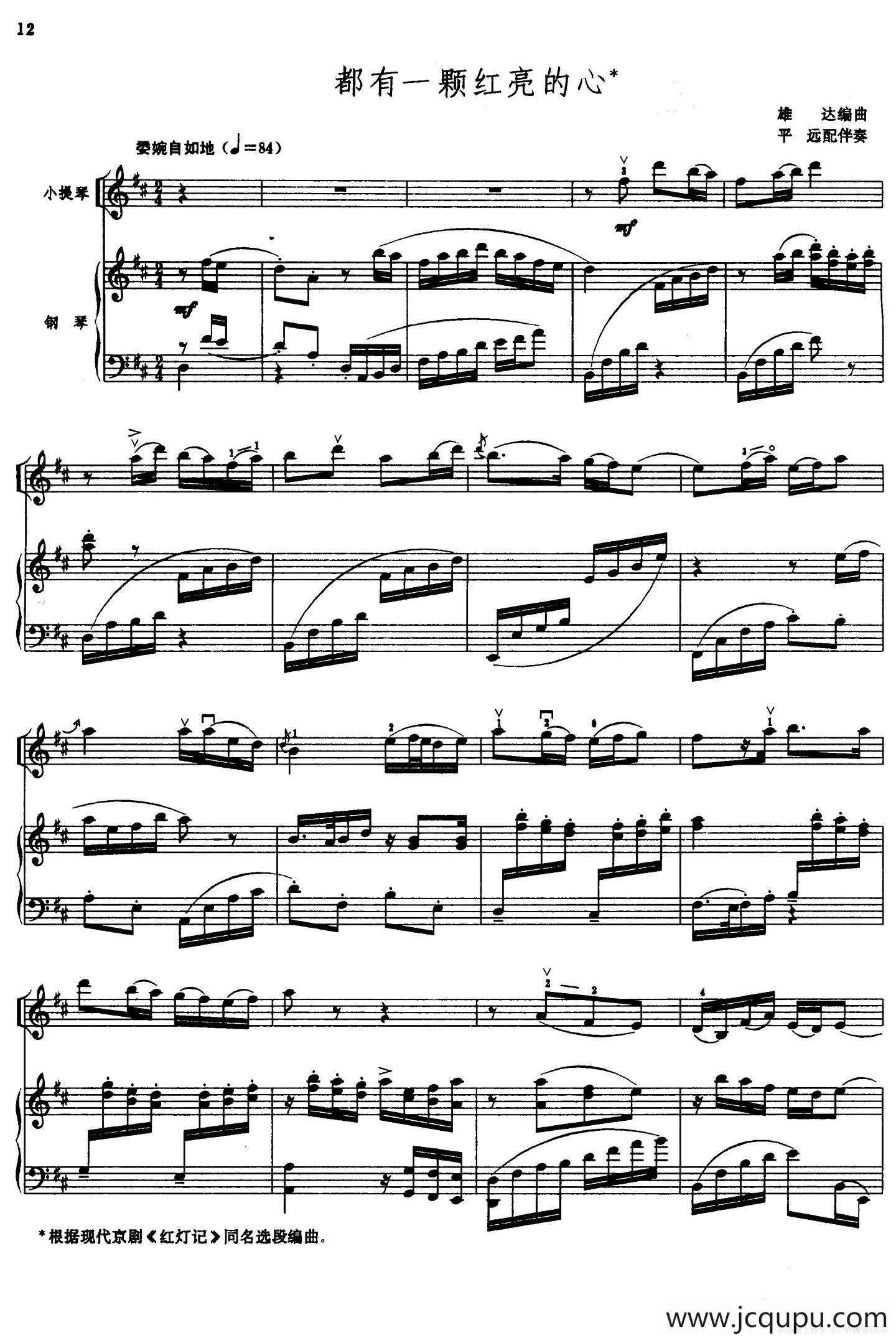 都有一颗红亮的心（小提琴+钢琴伴奏）简谱