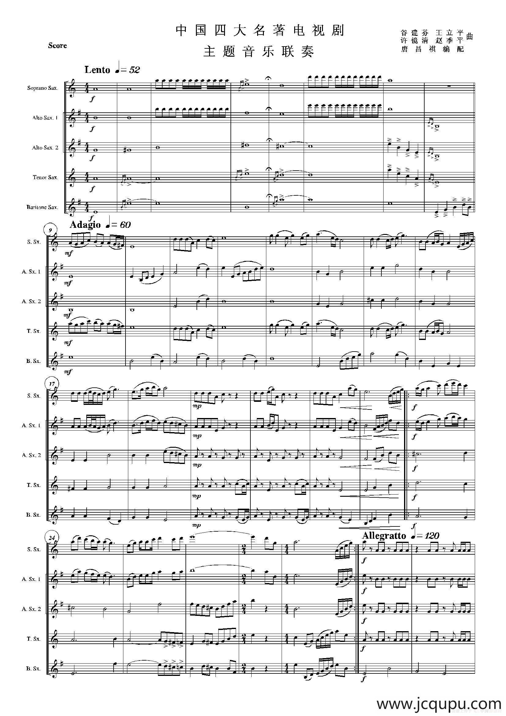 中国四大名著电视剧音乐主题音乐联奏（萨克斯四重奏总谱）简谱