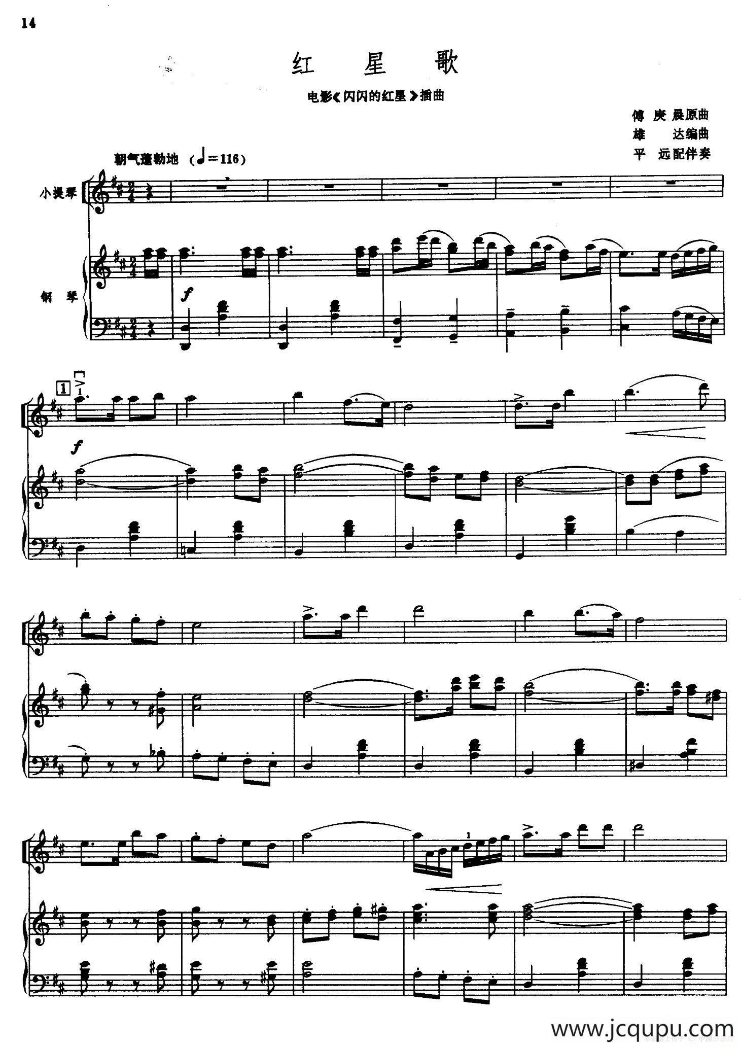 红星歌（小提琴+钢琴伴奏）简谱