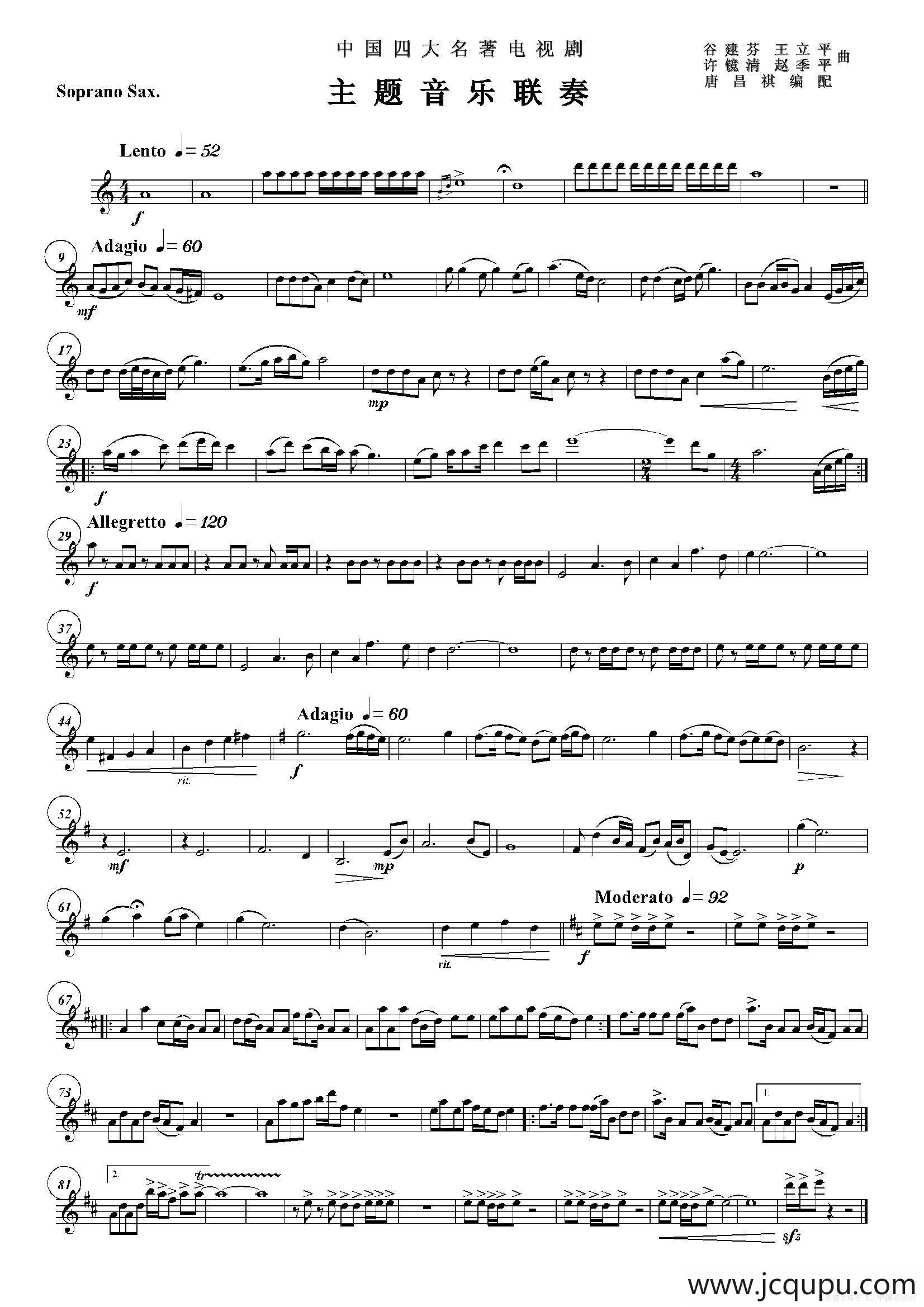 中国四大名著电视剧音乐主题音乐联奏（四重奏高音萨克斯分谱）简谱