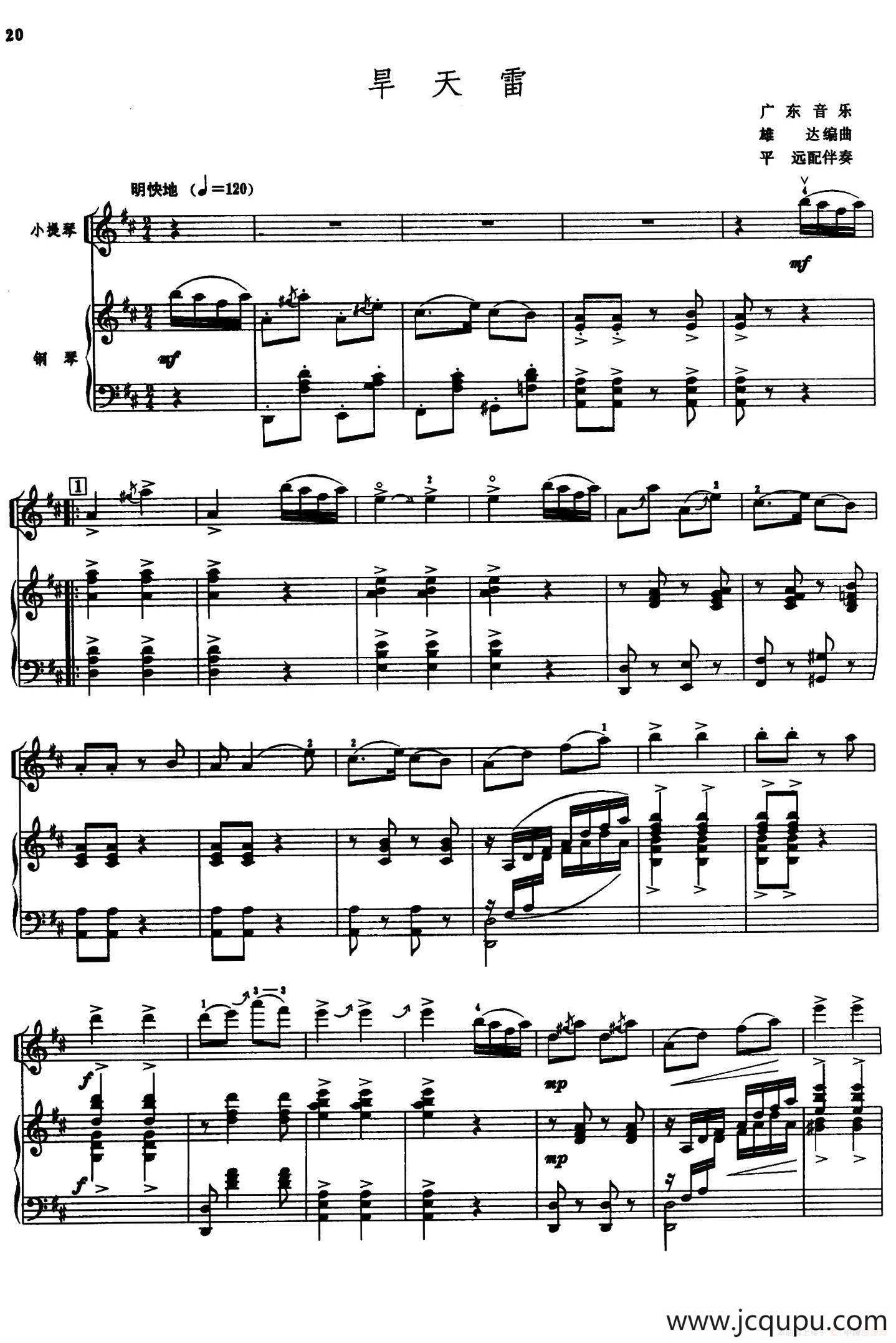 旱天雷（小提琴+钢琴伴奏）简谱