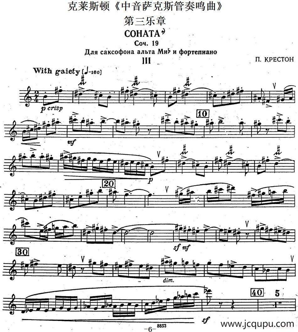 克莱斯顿《中音萨克斯管奏鸣曲》第三乐章简谱