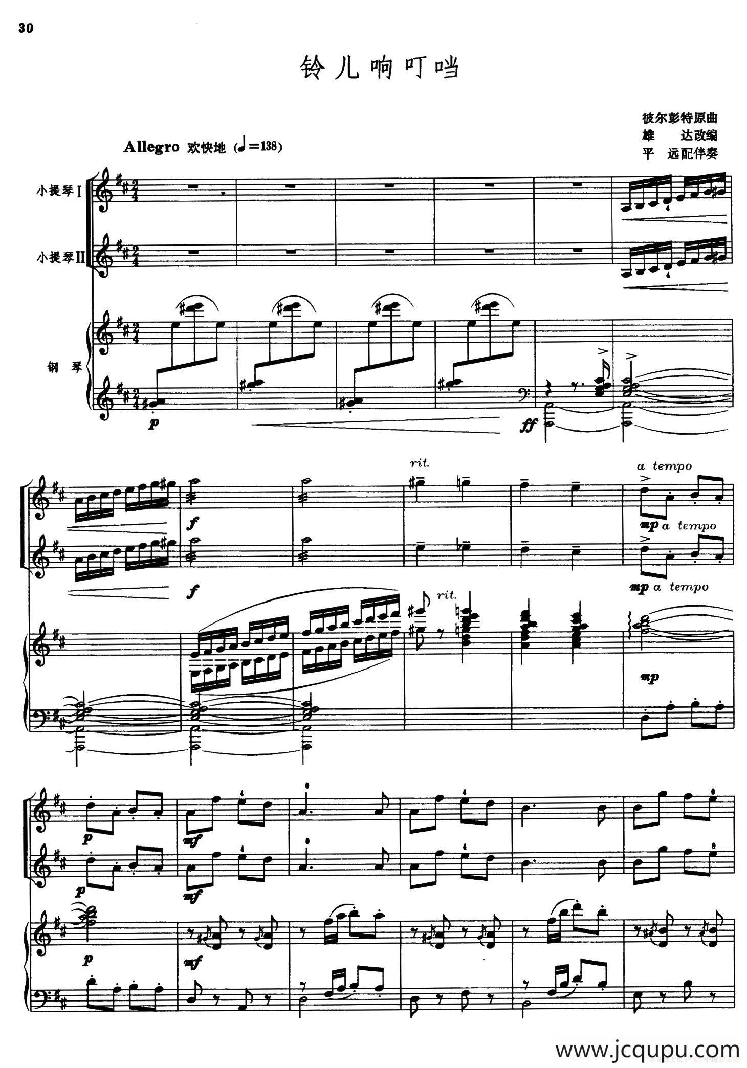 铃儿响叮当（小提琴二重奏+钢琴伴奏）简谱