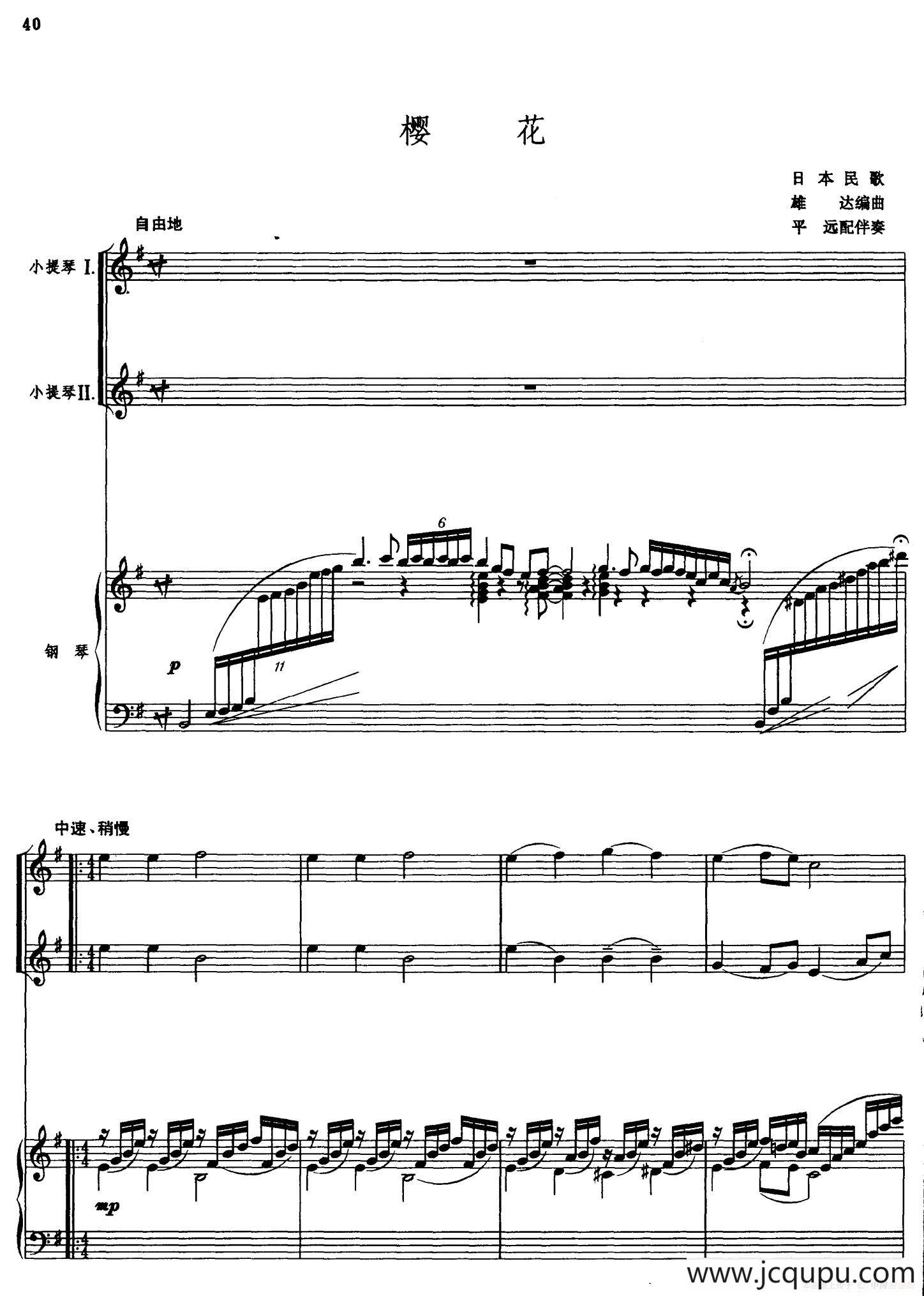 樱花（小提琴二重奏+钢琴伴奏）简谱