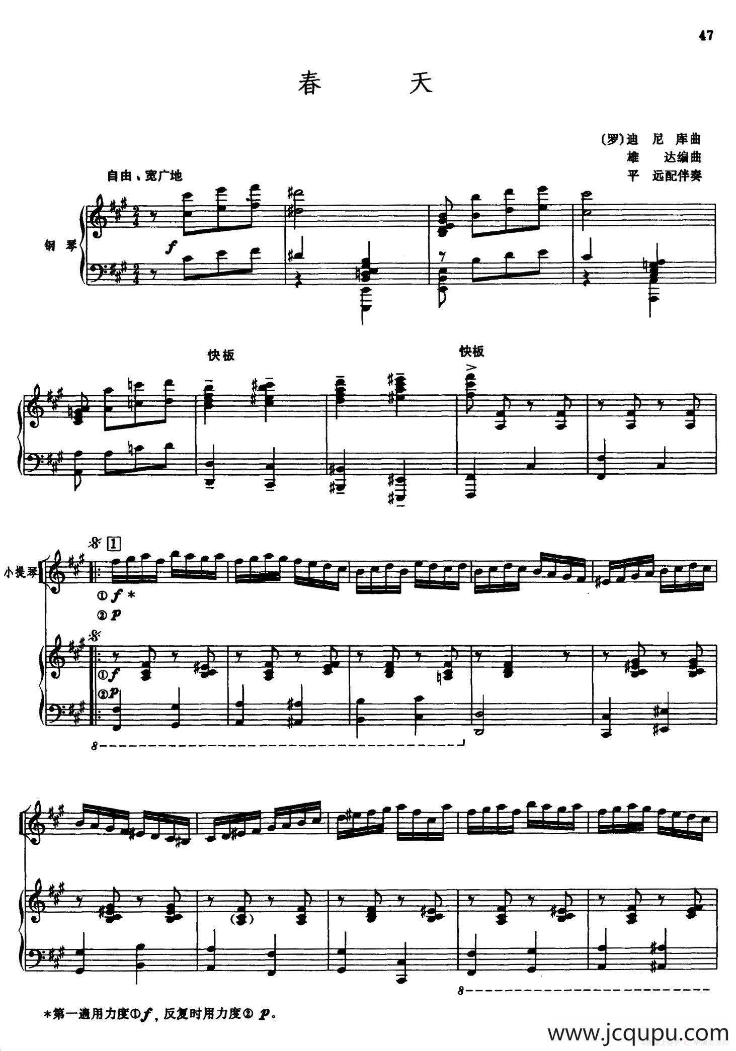 春天（小提琴二重奏+钢琴伴奏）简谱