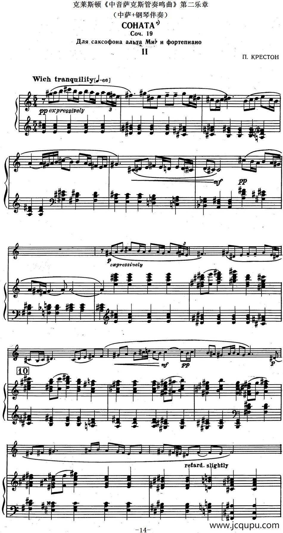 克莱斯顿《中音萨克斯管奏鸣曲》第二乐章（中萨+钢琴伴奏）简谱