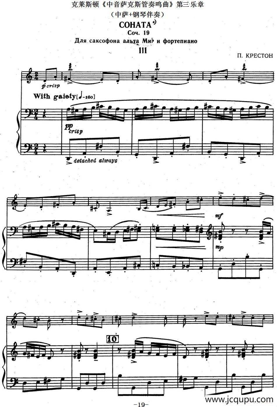 克莱斯顿《中音萨克斯管奏鸣曲》第三乐章（中萨+钢琴伴奏）简谱