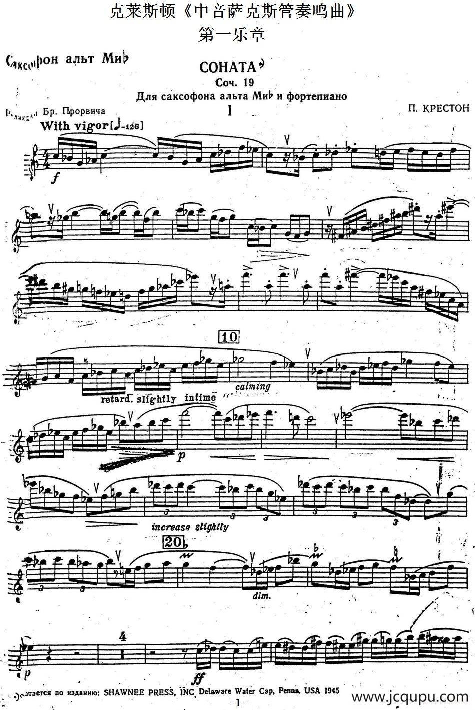 克莱斯顿《中音萨克斯管奏鸣曲》第一乐章简谱