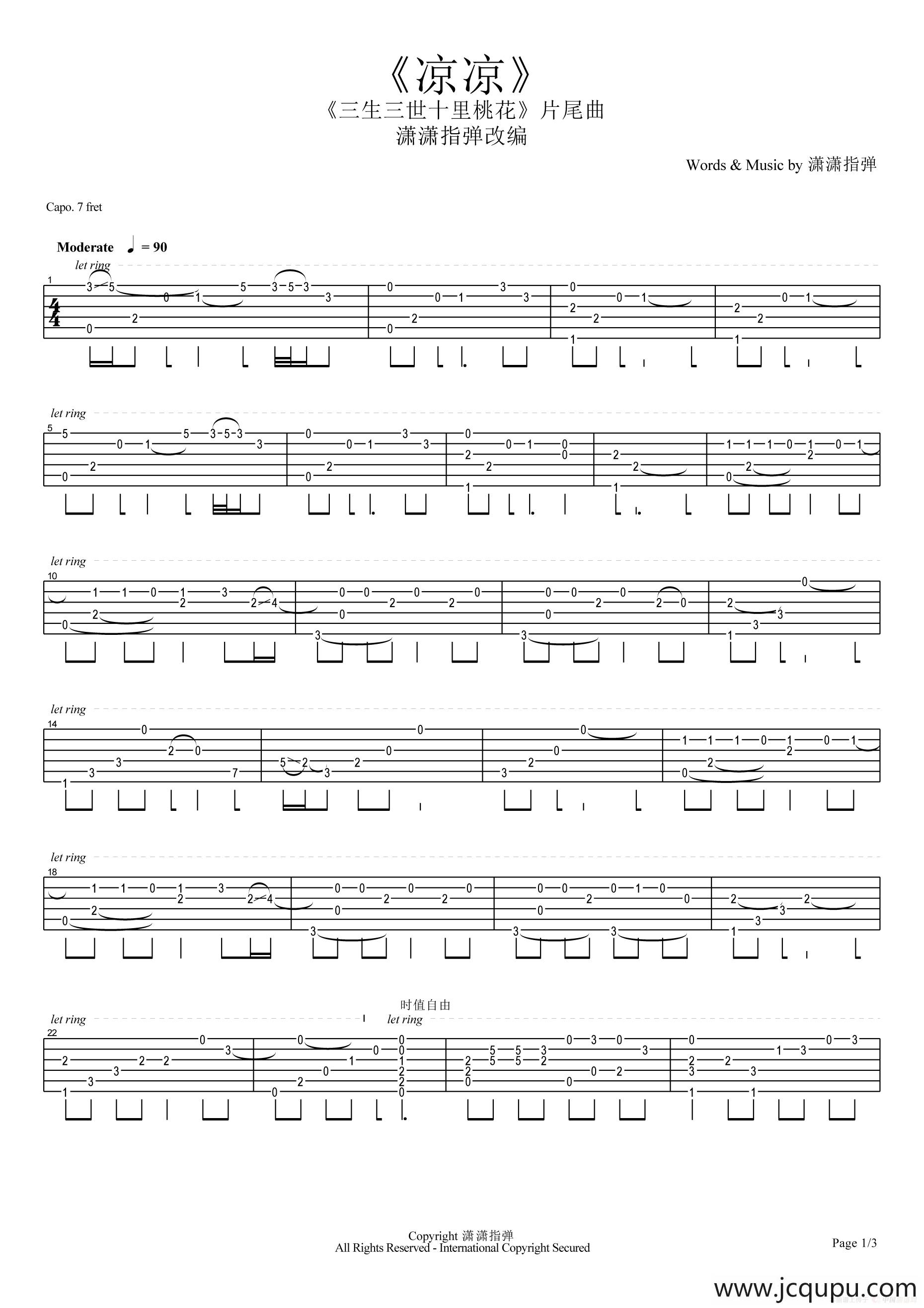 凉凉（潇潇指弹改编版）简谱