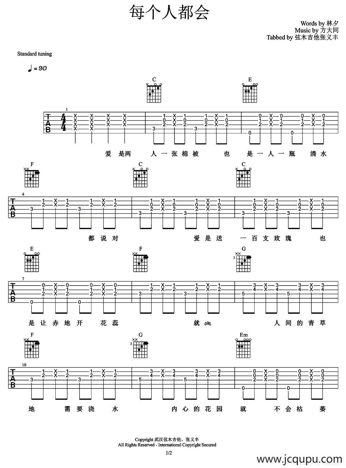 每个人都会（弦木吉他编配版）简谱