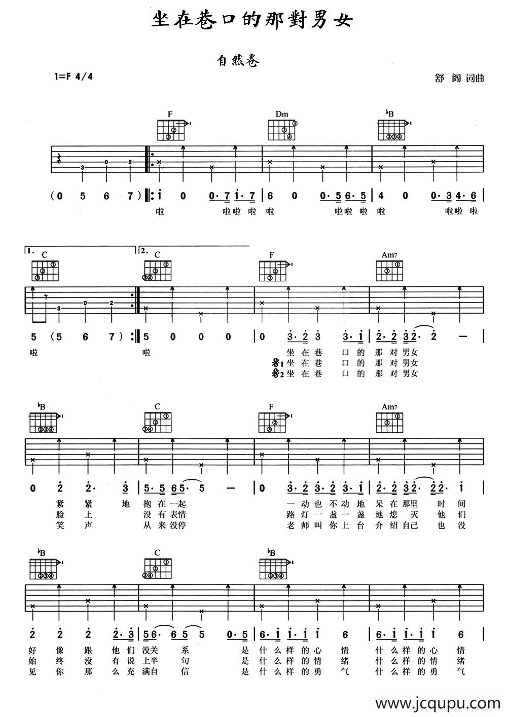 坐在巷口的那对男女简谱