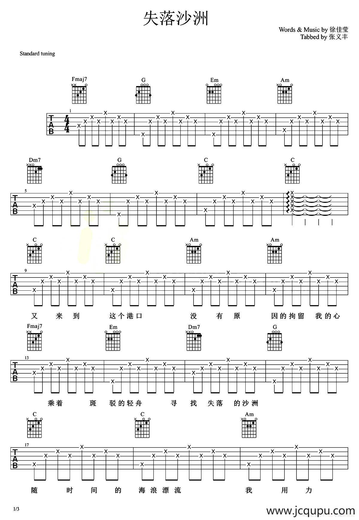 失落沙洲（弦木吉他编配版）简谱