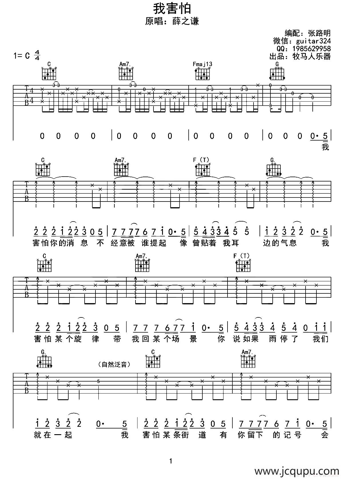 我害怕（张路明编配版）简谱
