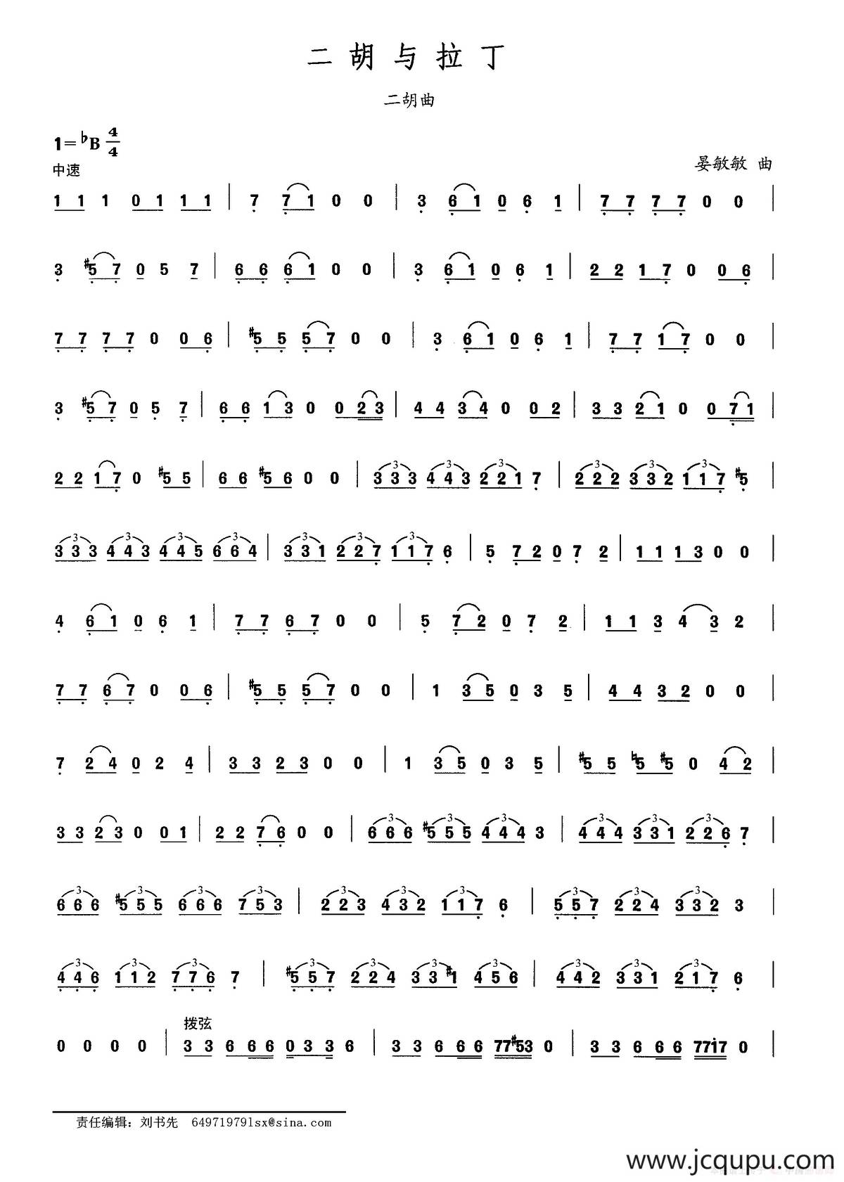 二胡与拉丁简谱