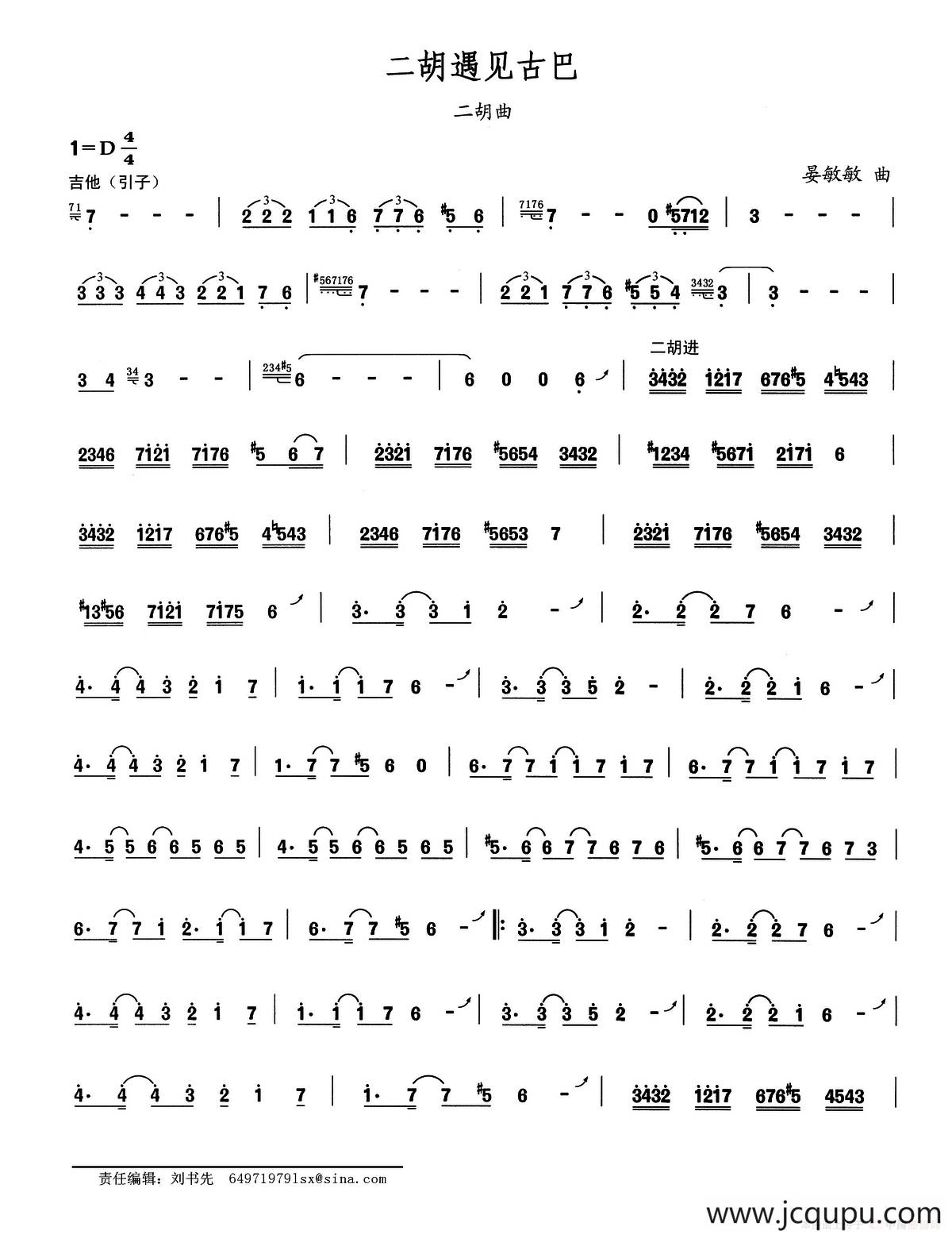 二胡遇见古巴简谱