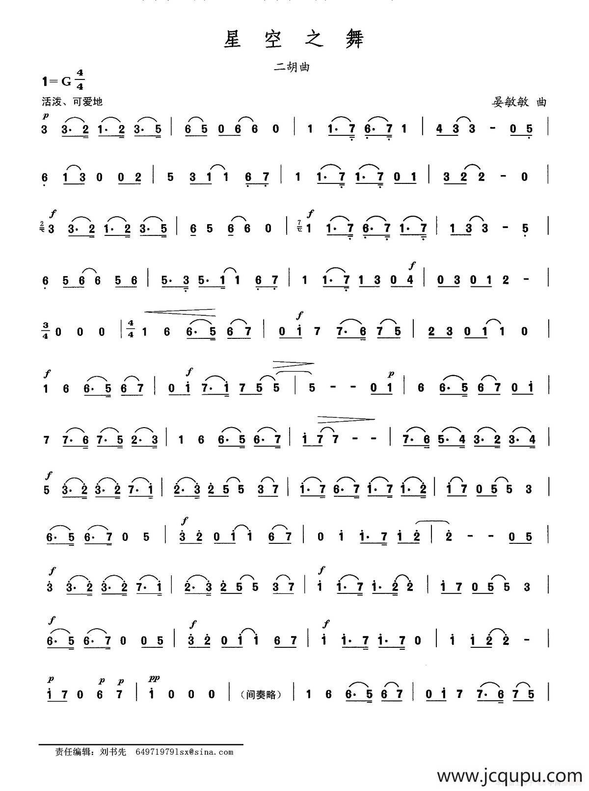 星空之舞简谱