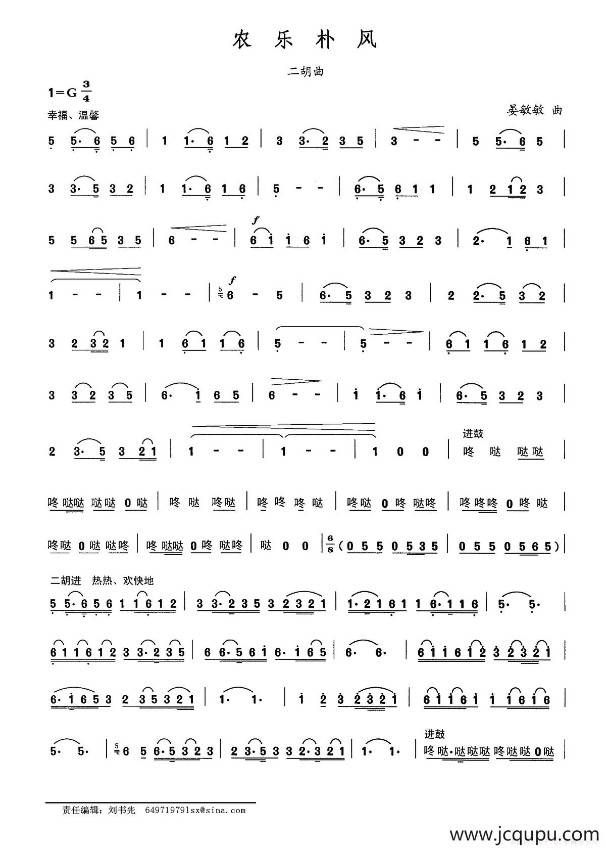 农乐朴风简谱