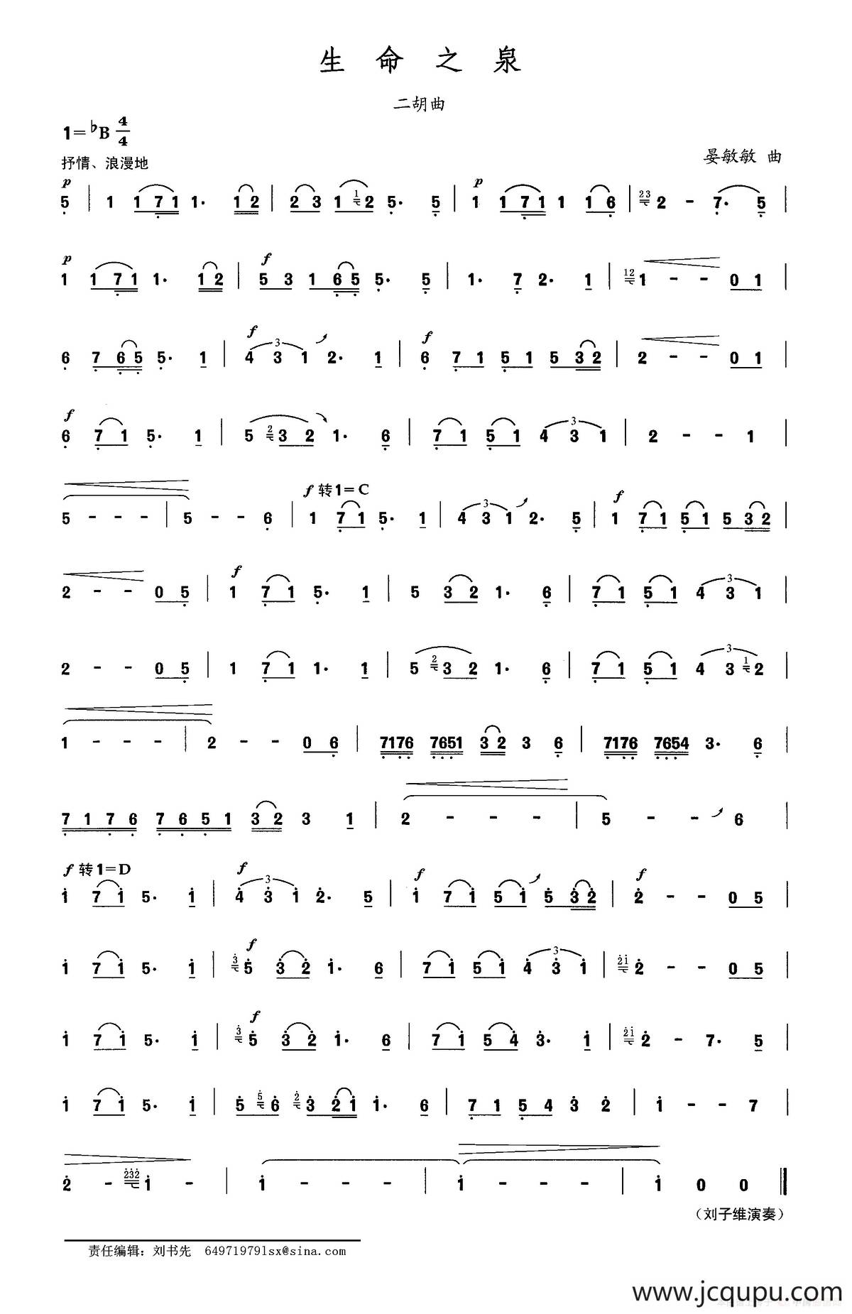 生命之泉简谱