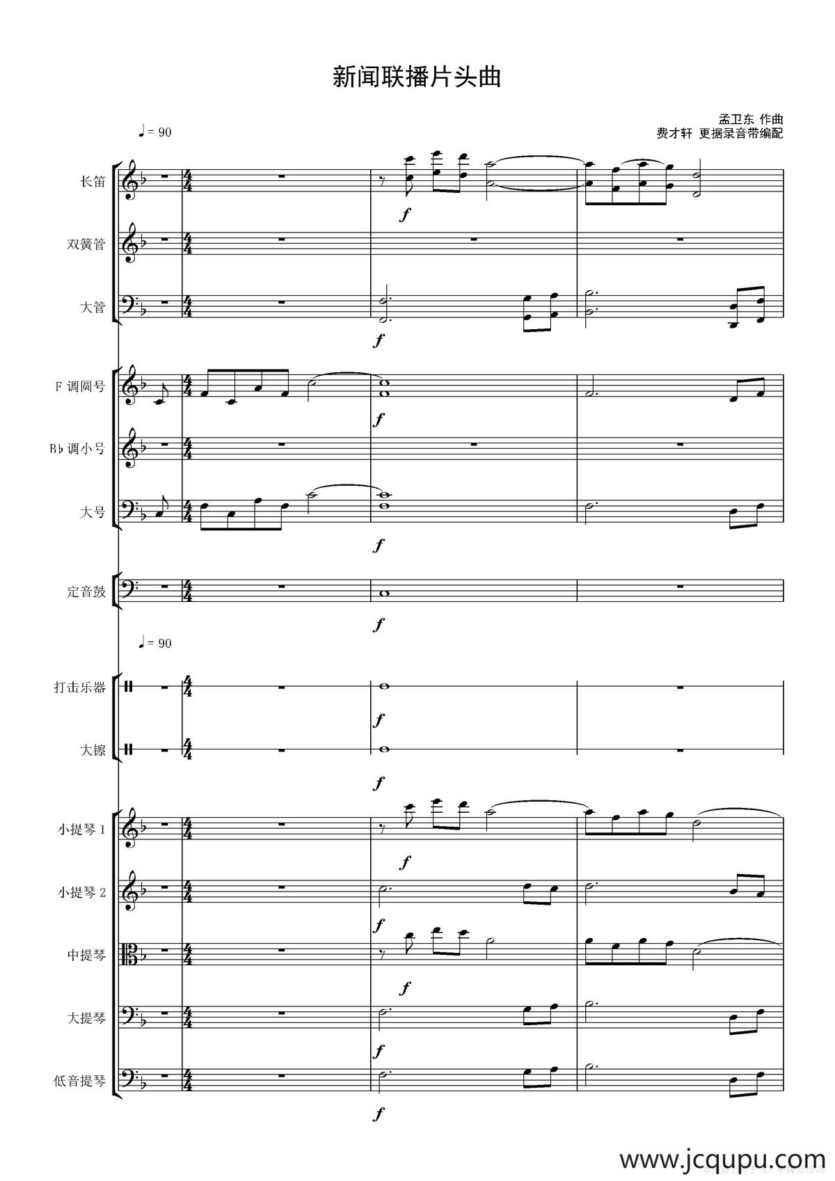 新闻联播片头曲（总谱）简谱