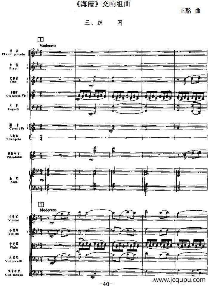 《海霞》交响组曲第三乐章：织网（总谱）简谱
