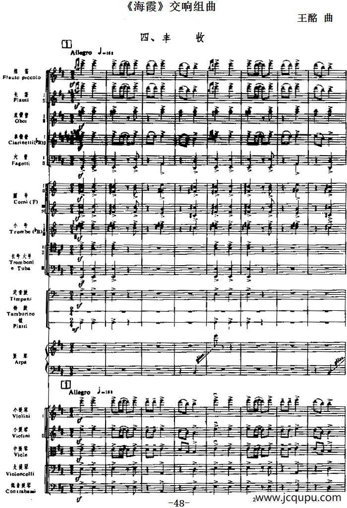 《海霞》交响组曲第四乐章：丰收（总谱）简谱