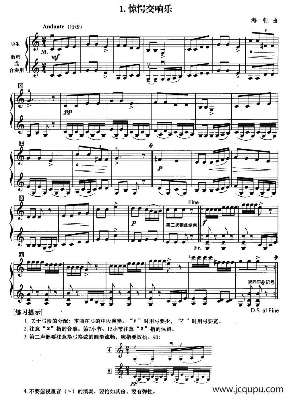 初级小提琴二重奏：惊愕交响乐简谱