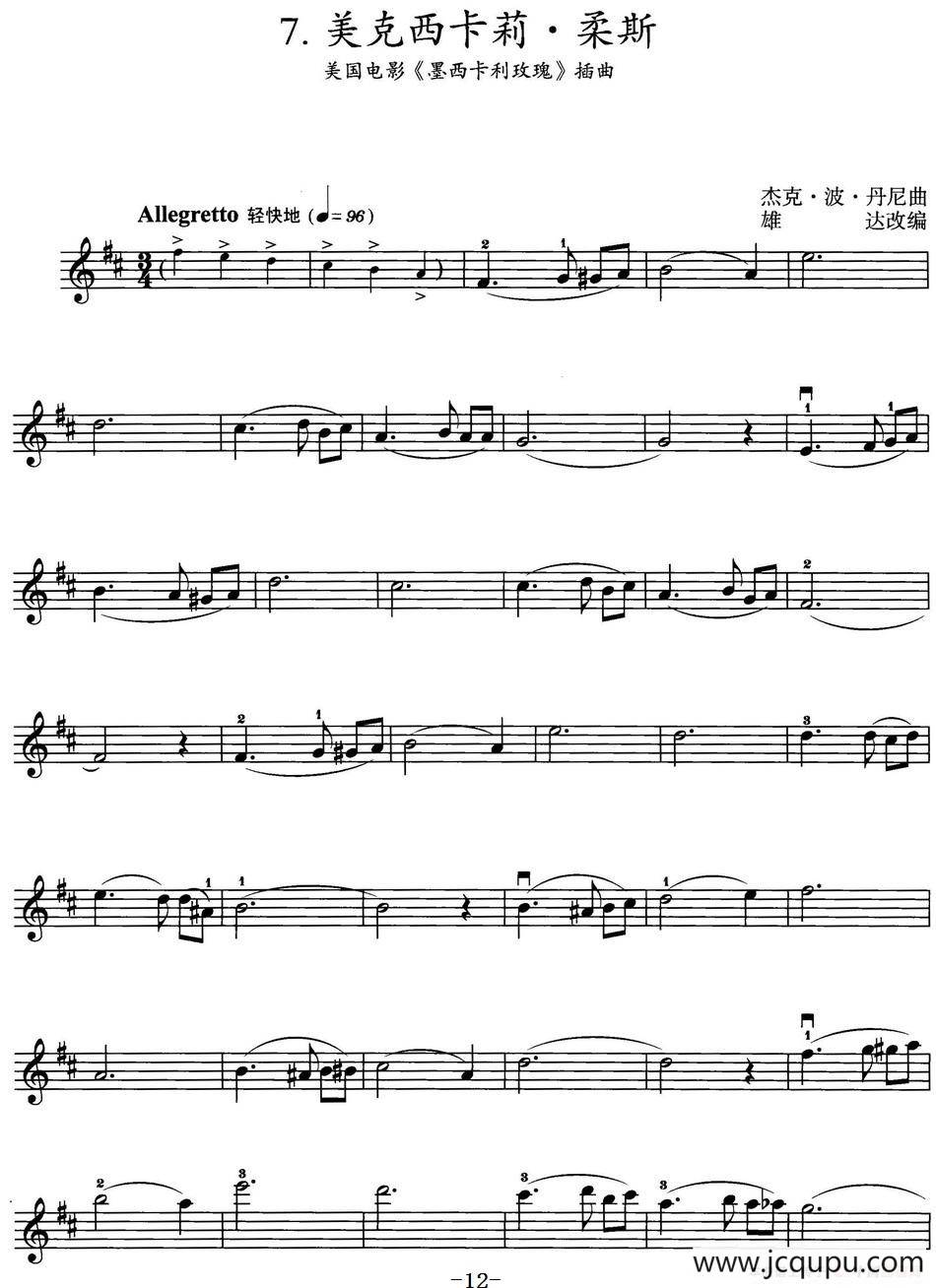 美克西卡莉·柔斯（美国电影《墨西卡利玫瑰》插曲）简谱