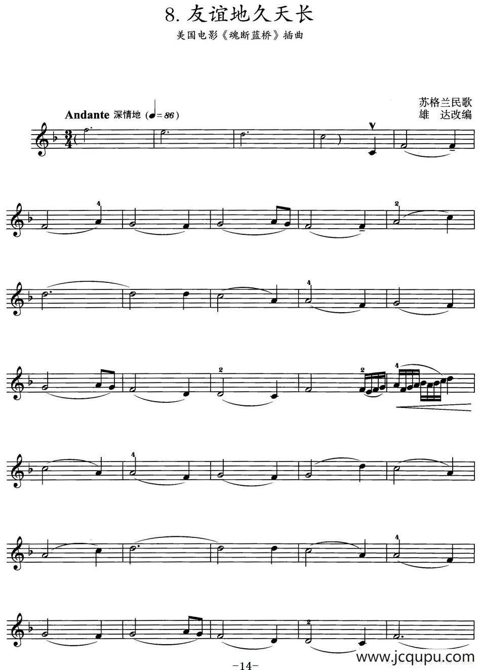 友谊地久天长（美国电影《魂断蓝桥》插曲）简谱