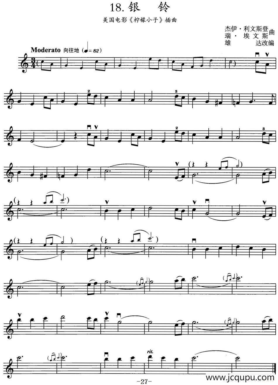 银铃（美国电影《柠檬小子》插曲）简谱