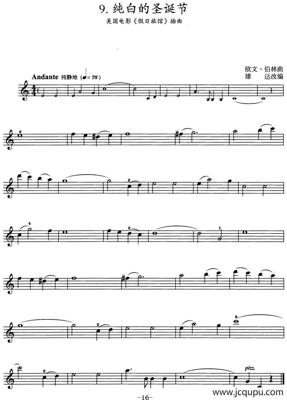 纯白的圣诞节（美国电影《假日旅馆》插曲）简谱