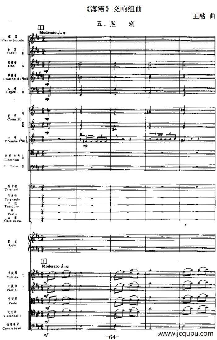 《海霞》交响组曲第五乐章：胜利（总谱）简谱