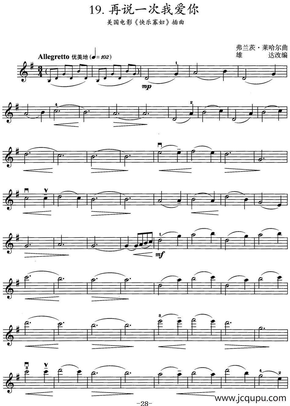 再说一次我爱你（美国电影《快乐寡妇》插曲）简谱