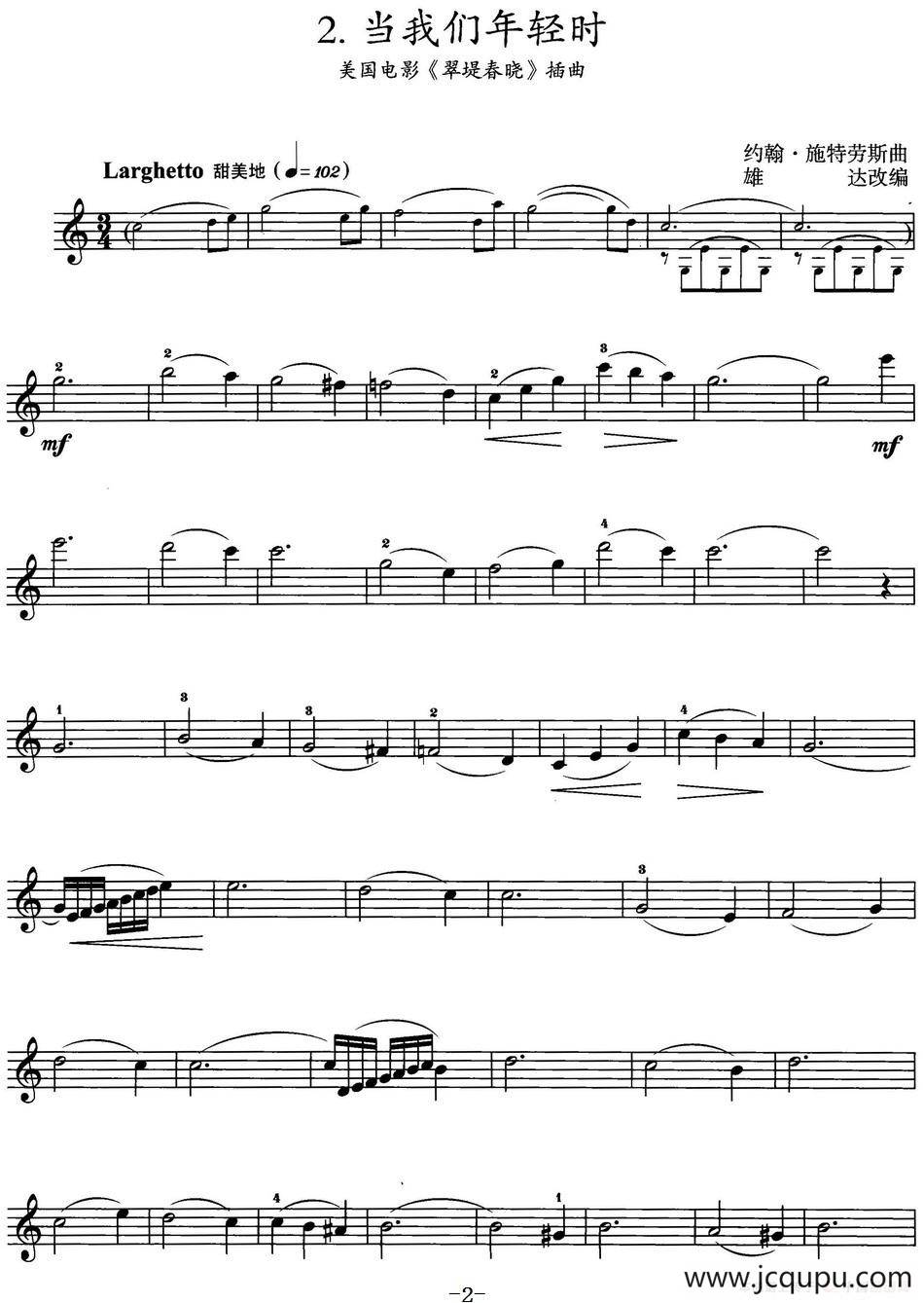 当我们年轻时（美国电影《翠堤春晓》插曲）简谱