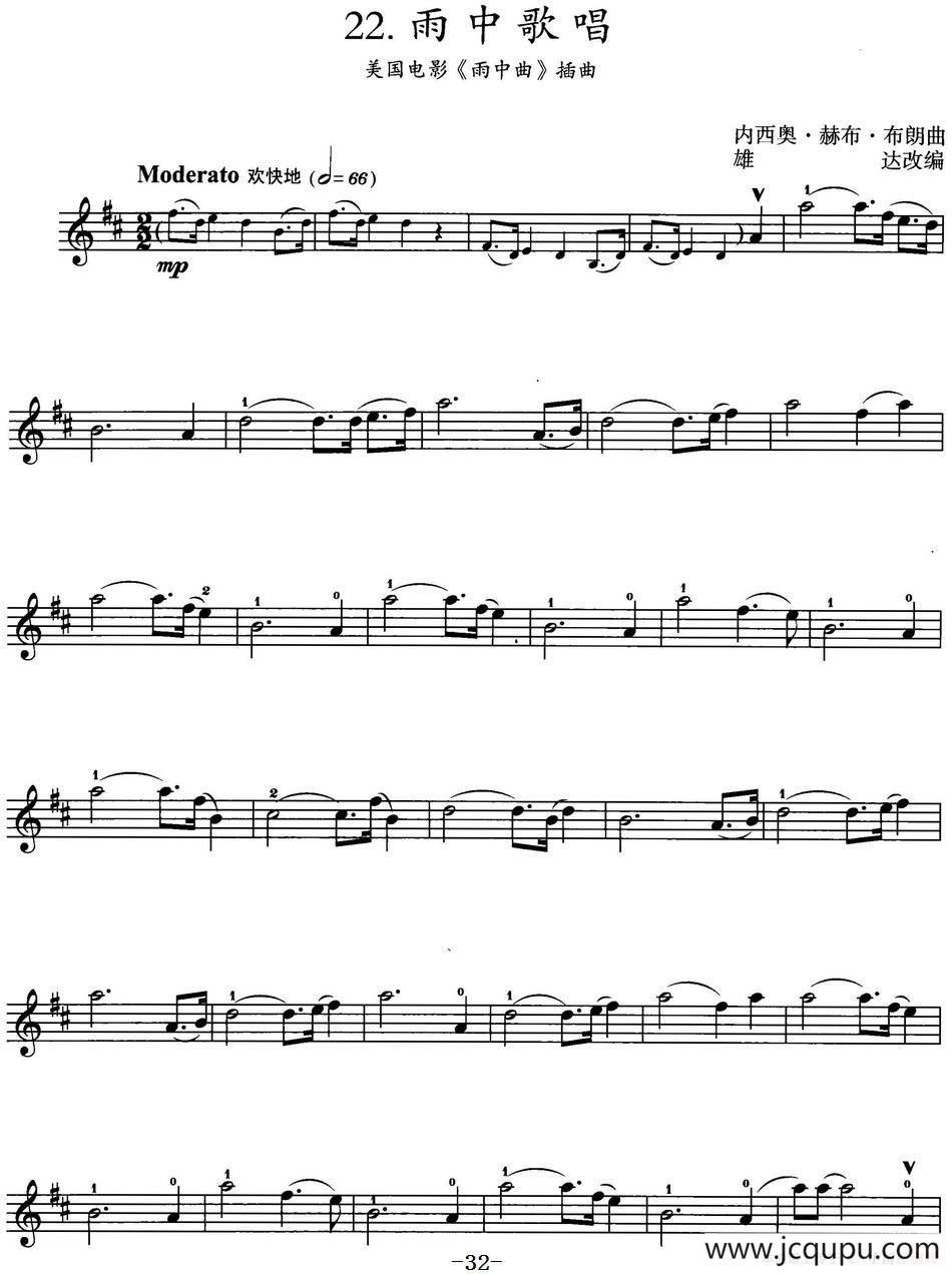 雨中歌唱（美国电影《雨中曲》插曲）简谱