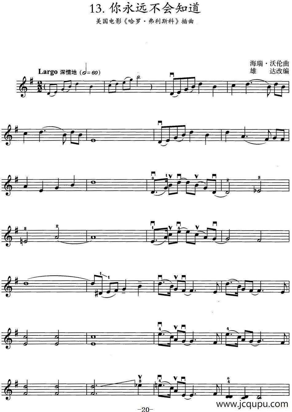 你永远不会知道（美国电影《哈罗·弗利斯科》插曲）简谱