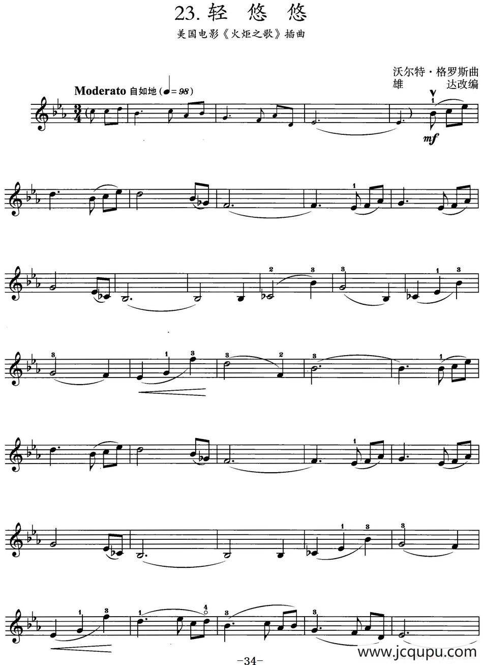 轻悠悠（美国电影《火炬之歌》插曲）简谱